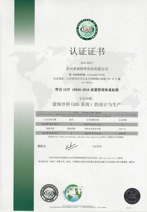 IATF16949 车规质量体系