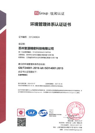 ISO14001 环境管理体系