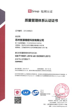 ISO9001 质量管理体系